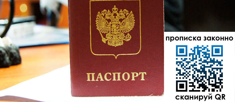 прописка в Юже